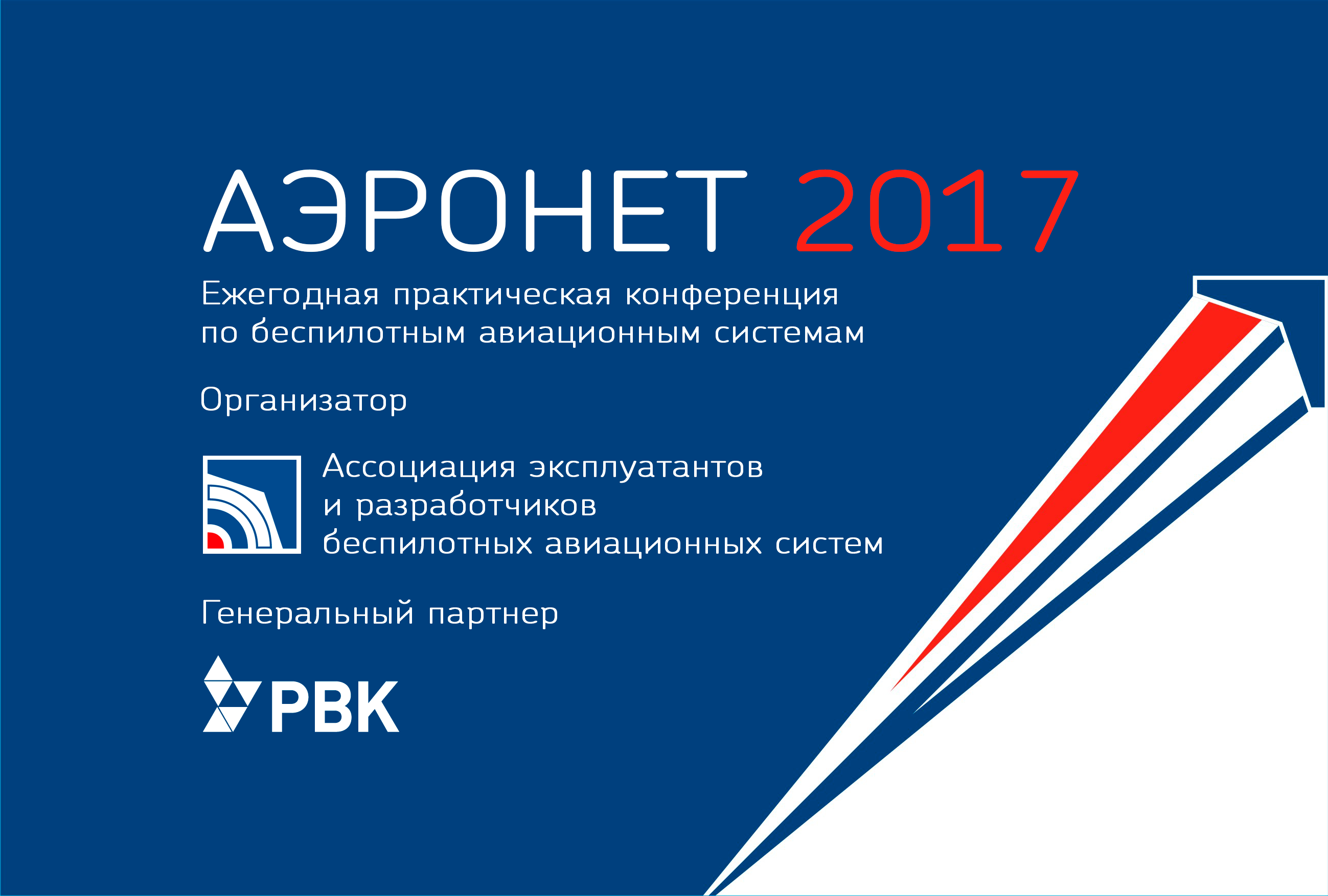 Конференция Аэронет