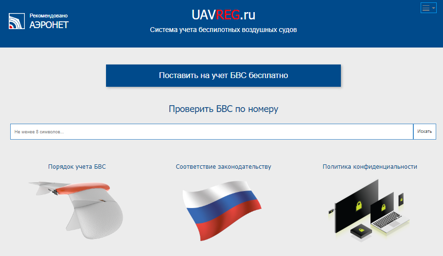 система учета БВС